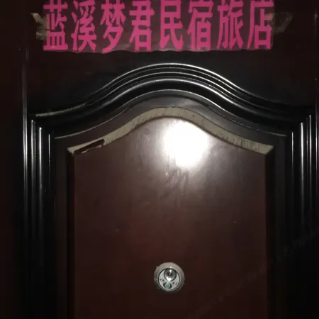 Lanxi Mengjun Homestay