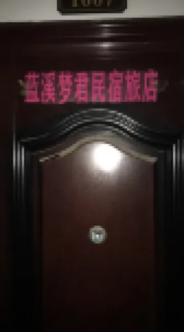 Lanxi Mengjun Homestay