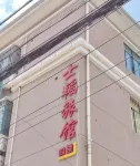 Shitao Inn Hotels in der Nähe von Baiwojing Temple