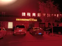 Jiecheng Business Travel Hotel - 2-Star