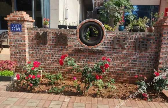 儋州鄰海民宿（峨蔓鎮下浦店）