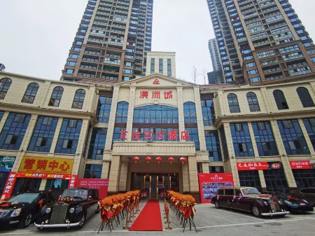 AIRAL Hotel  (Australia City) Отели рядом с достопримечательностью «Wangxiang Stand»