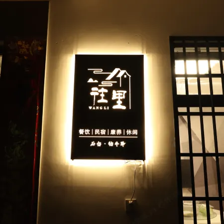 Shitai Guniujiang Wangli B&B