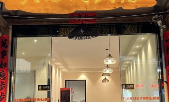 Wangxiangu Tianxinge Homestay