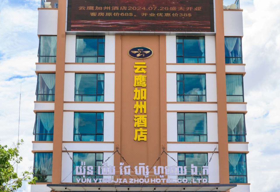 YUN YING JIA ZHOU HOTEL 썸네일