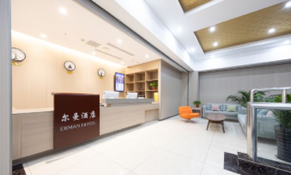 Erman Hotel (Beijing Sanlitun Chaoyangmen Subway Station Branch)