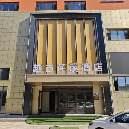 Fujin Yuegu Huaxi Hotel