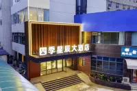 西安四季星辰大飯店（外事學院丈八北路店） 上林體育館附近的飯店