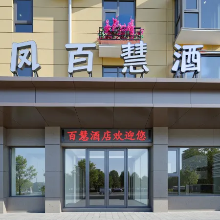 Baihui Resort Hotel (Xinmi ENJOY.LAND Animal Kingdom)