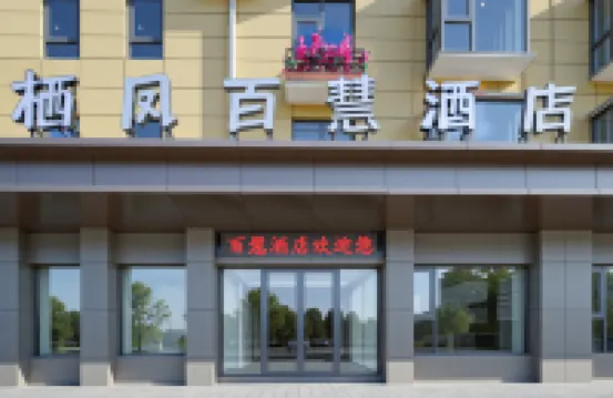 Baihui Resort Hotel (Xinmi ENJOY.LAND Animal Kingdom) Hotels in ENJOY.LAND