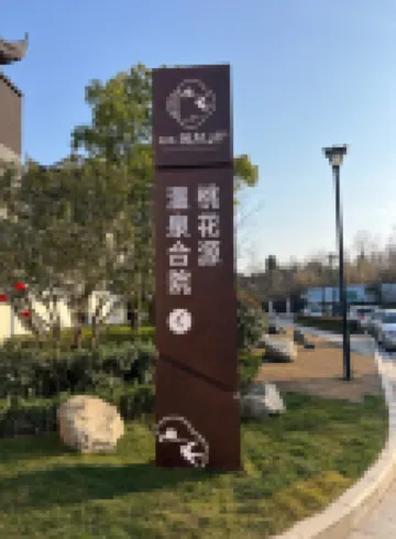 Lancheng Taohuayuan Hotel (Honghu)