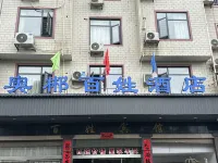 Aochen Baixing Hotel