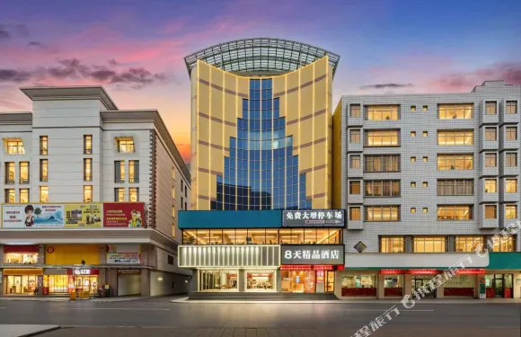 泰和8天精品酒店