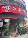 Changde Jinjiang Business Hotel (Qiaonan Market Branch) - Bintang 2