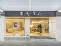 全季酒店(上海新江湾城殷高路店)