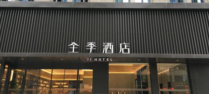 JI Hotel (Fuzhou Caifu Plaza) Hotels in Fuzhou