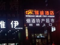 西宁锦途臻品酒店