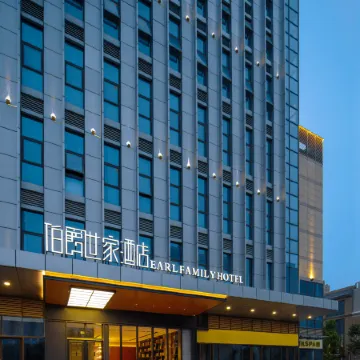 Earl Family Hotel (Mengcheng Tianhe Plaza Store)