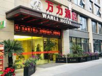 万力酒店(杭州音乐学院店) - 酒店外部