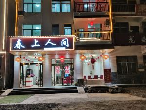 Chunshang Renjian Inn