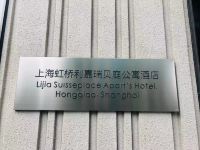 上海虹桥利嘉瑞贝庭公寓酒店 - 酒店外部