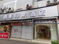 成都四季印象酒店 - 酒店外部