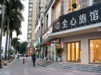 全心旅馆(广州客村地铁站店) - 酒店外部