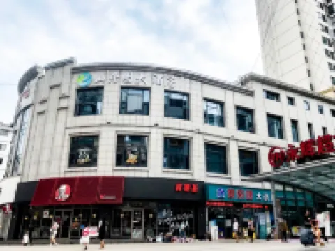 山居図ホテル（思豊財富広場） 思南のホテル