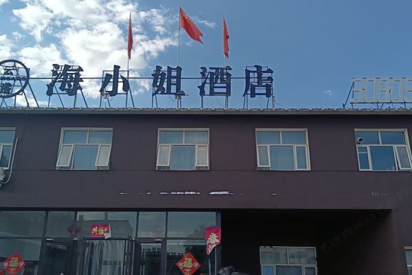 云港海小姐酒店(宣化汽车站店)