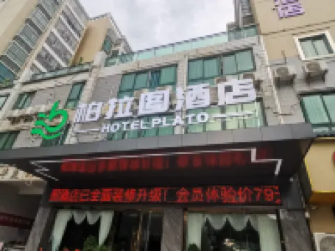 Plato Hotel (Ganzhou Station Branch) Hotels near Wulong Hakka Custom Park