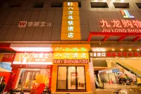 八方連鎖飯店（東莞虎門高鐵站萬達廣場店） 東莞住宿飯店