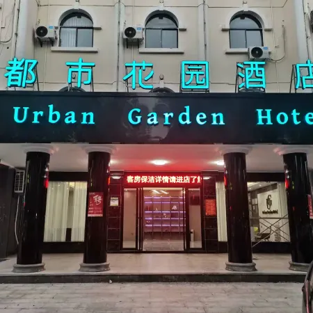 Urban Garden Hotel (Daye Yurun)