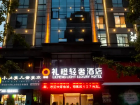 Lili Orange Light Luxury Hotel Hotels in Zongyang