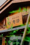 Taicang Karuizawa Hot Spring Hall Hotels in Taicang