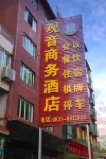 Yibin Guanyin Business Hotel
