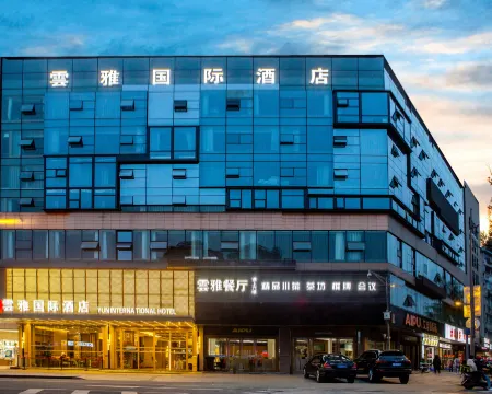 โรงแรมหยุนย่า อินเตอร์เนชั่นแนล (กวานจ้าย เซียงจื่อ จินหลี่)