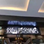 Zhiyuan Fangshe Hotel Hotel a 