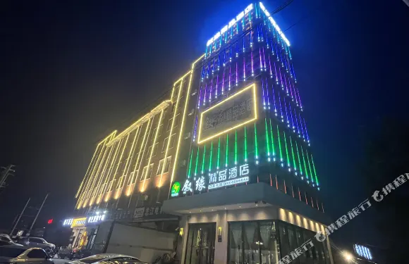 敍緣精品酒店（鹽山南環路店）