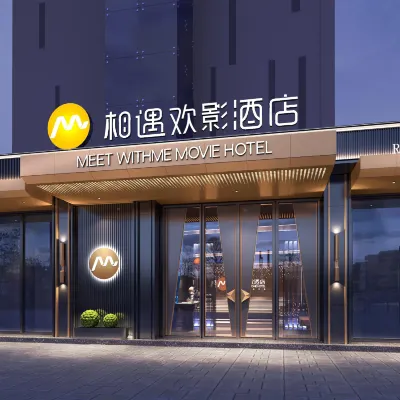相遇歡影酒店（長沙汽車西站望城坡地鐵站店） 鄰近金星路的酒店