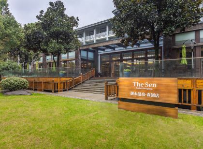 天目湖御水溫泉·森飯店