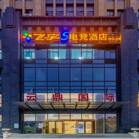 Feiyu S E-Sports Hotel (Wuhu University Town)