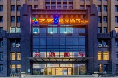 Feiyu S E-Sports Hotel (Wuhu University Town) Hotel dekat Wuhu South Station