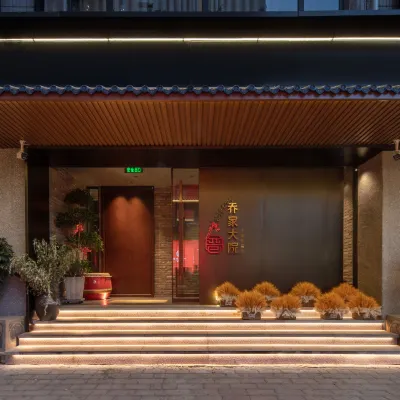 請晉·喬家大院飯店（北京建國門首都兒研所店） 國貿大廈附近的飯店