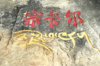 Danba Zongkar Homestay