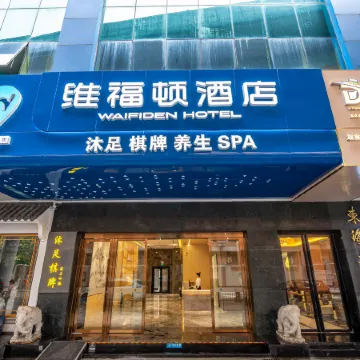 WAIFIDEN Hotel(Former Tokai Hotel - Xiaobei Metro Station - Free shuttle bus during Canton Fair)