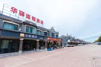 Home Inn Huayi (Qingdao Huangdao Boli Town) Hotels near Longwan Seaside Bathing Beach