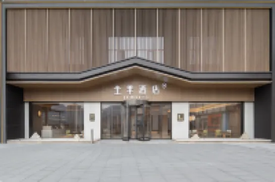 JIホテル（達州三裏老街）