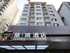 James Joyce Coffetel (Sanya Government Affairs Center)