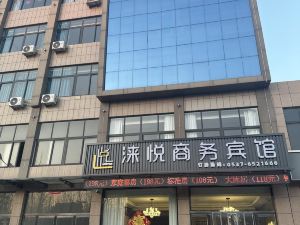 淶悦商務賓館