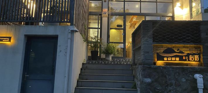 Suse Homestay Daishan İlçesi otelleri